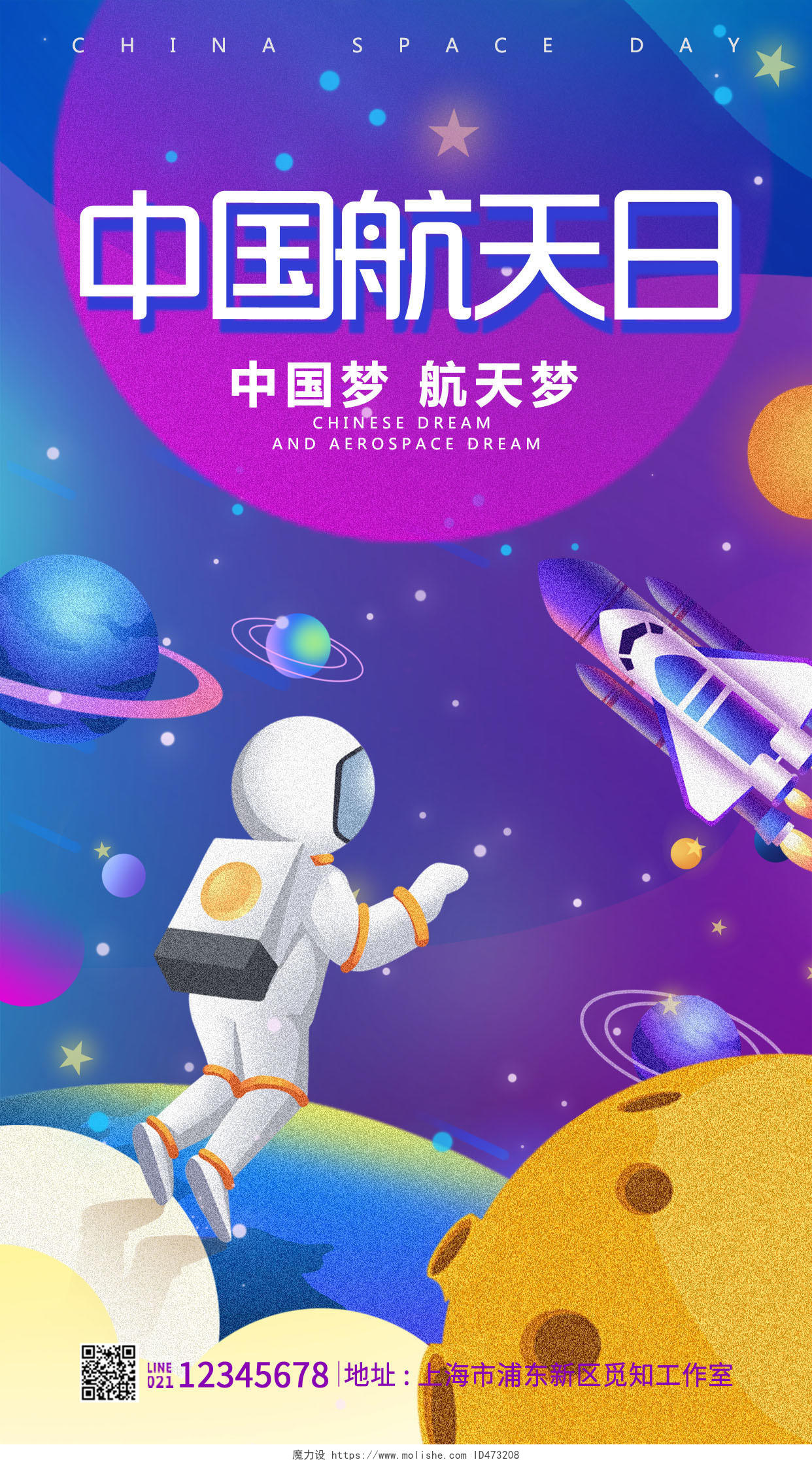 蓝色插画风格中国航天日航天日海报中国航天日手机宣传海报